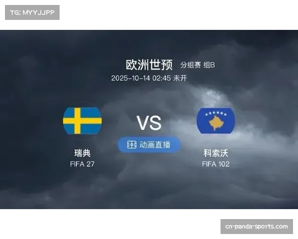 瑞典主场负于科索沃 三轮不胜小组垫底出局